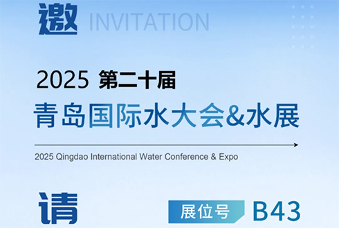 Suzhou Proshare invites you to attend the 2025 Qingdao International Water Exhibition