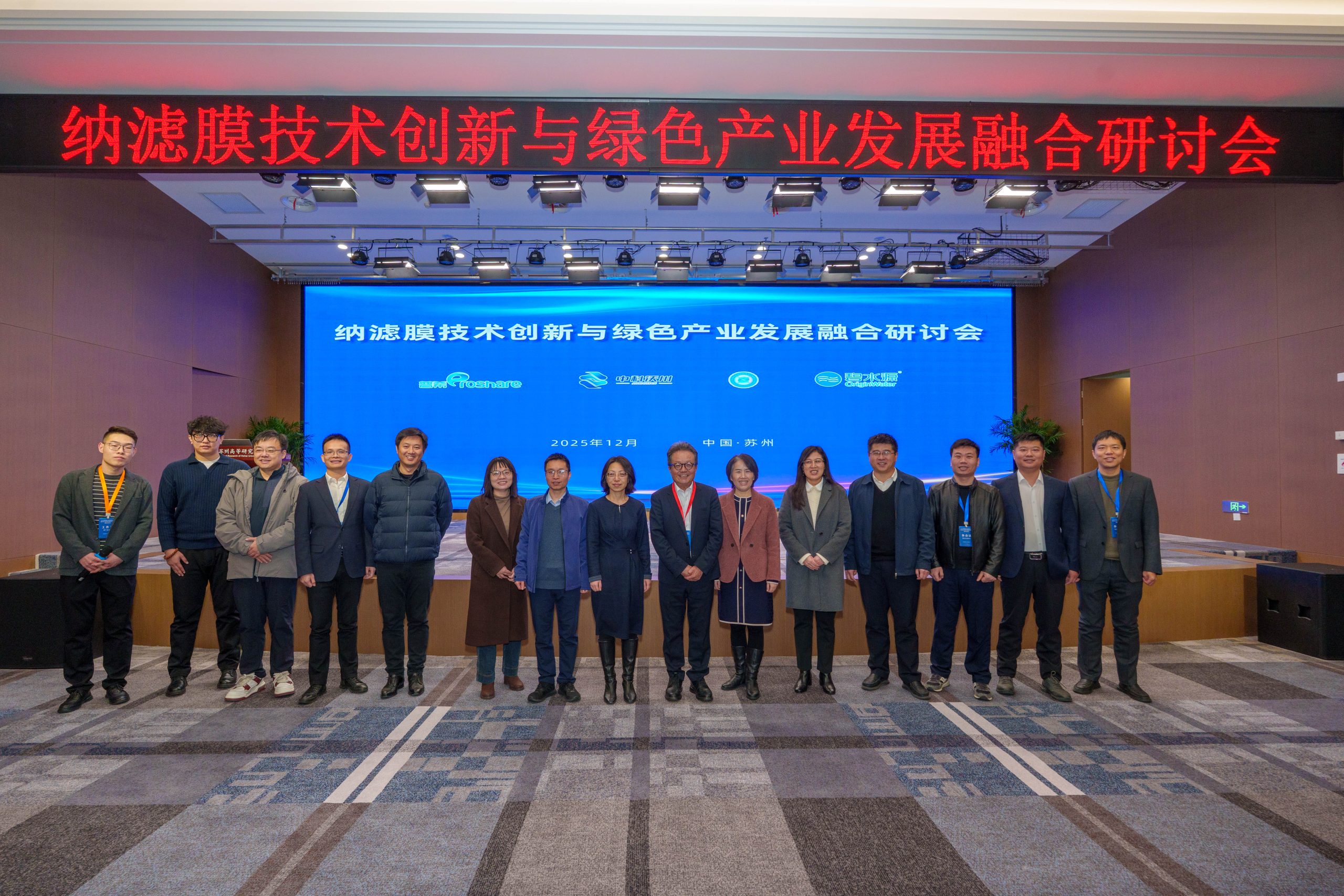 Top Experts Gather in Suzhou To Discuss New Future Of Nanofiltration Membrane Technology!